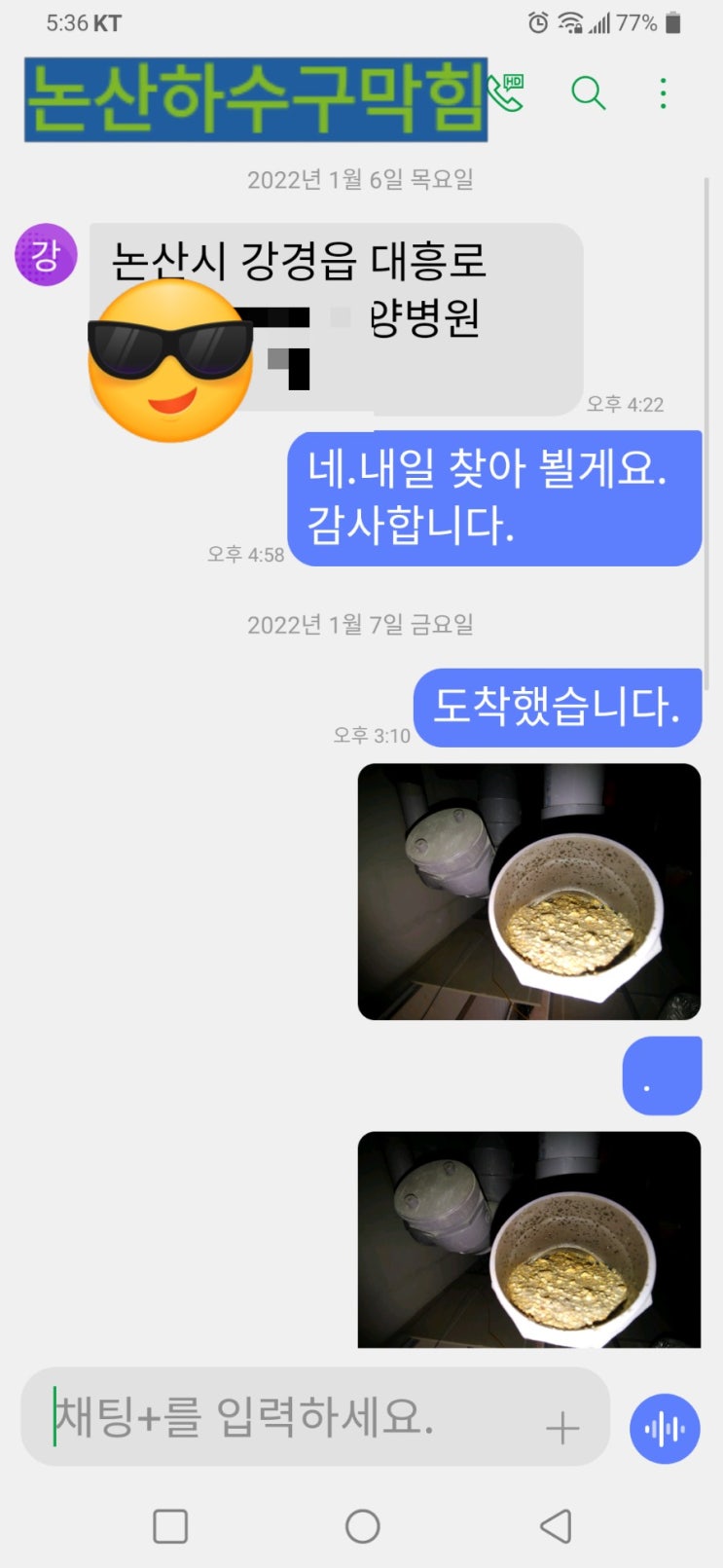  논산하수구 역류 막힘 작업 업체