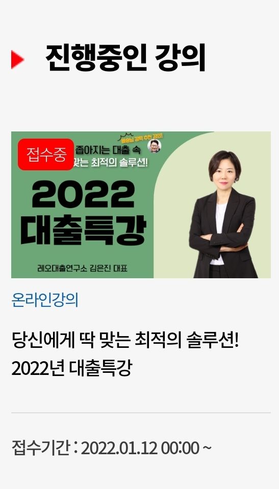  대출이 궁금하다면 -레오대출연구소 강의 후기(스마트튜브경제아카데미)