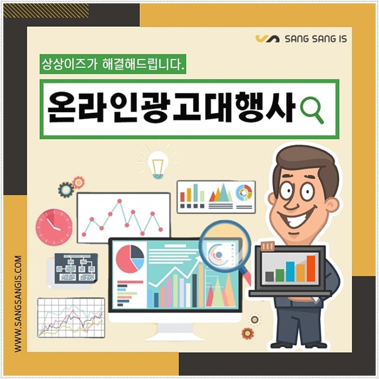  온라인광고대행사 만족스러운 선택!