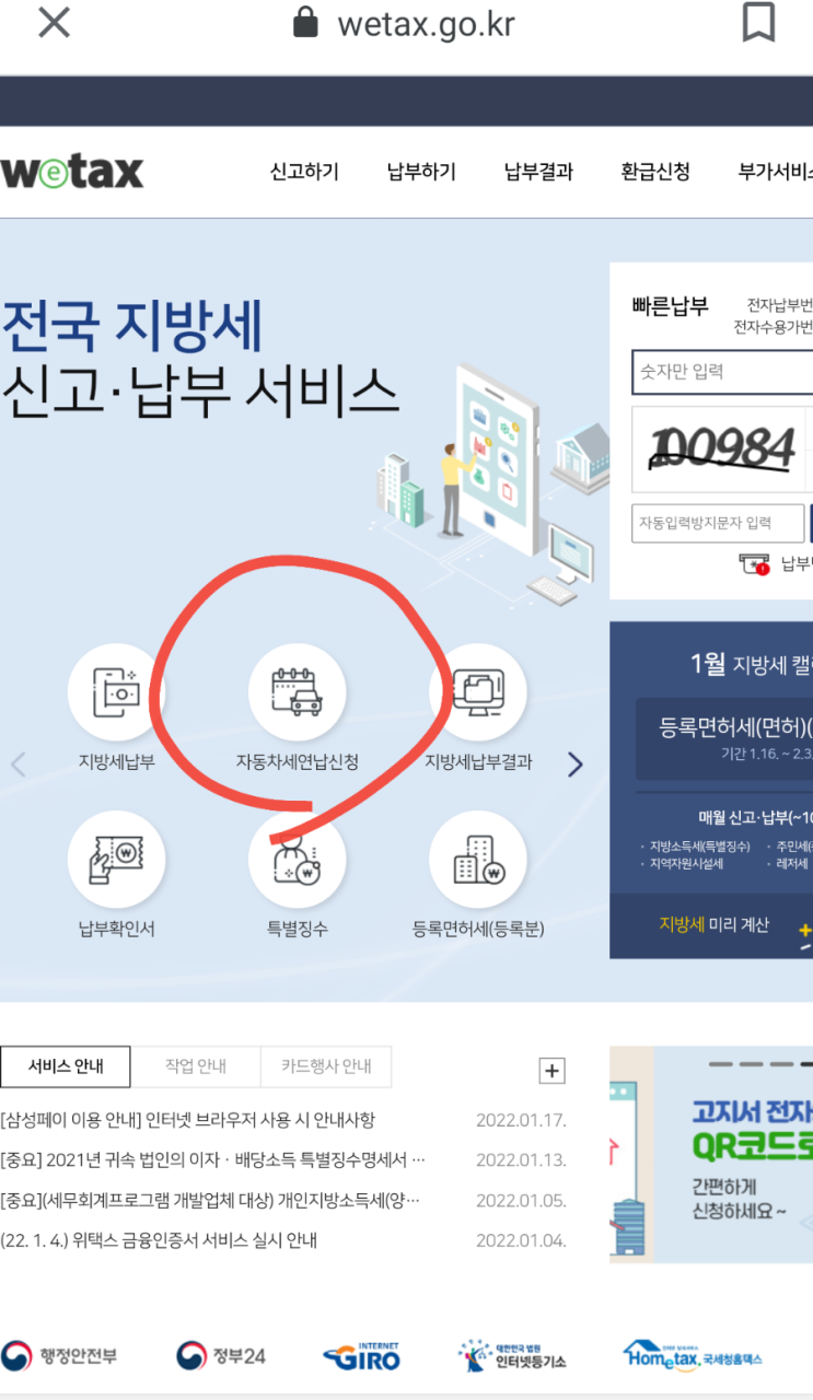  자동차세  연납신청 하세요 최고 9.7 프로 까지 할인되네요