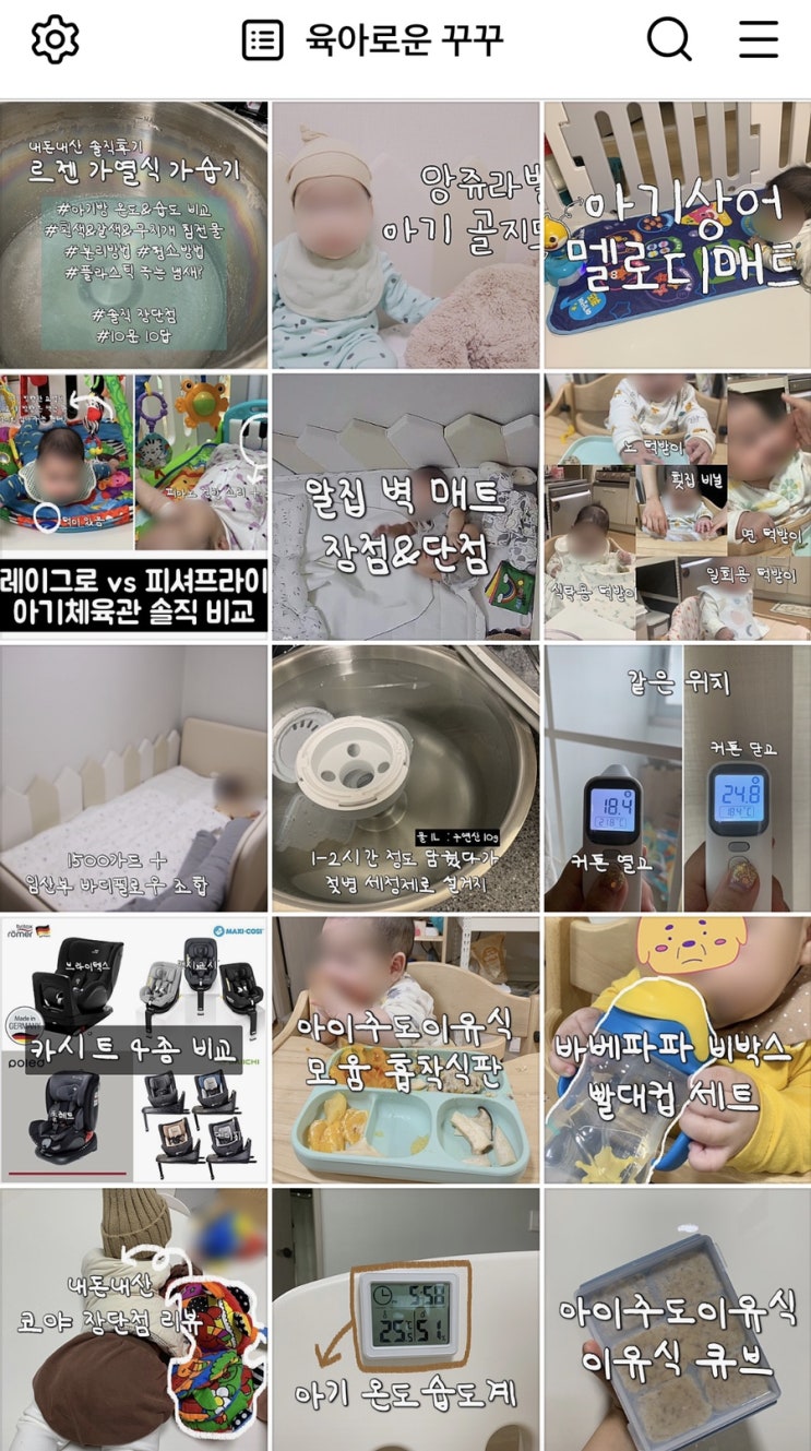  [육아채널] 육아로운 꾸꾸 유튜브&블로그 추천 [내돈내산 육아템|육아정보|제주도 아이와 갈만한 식당 등]