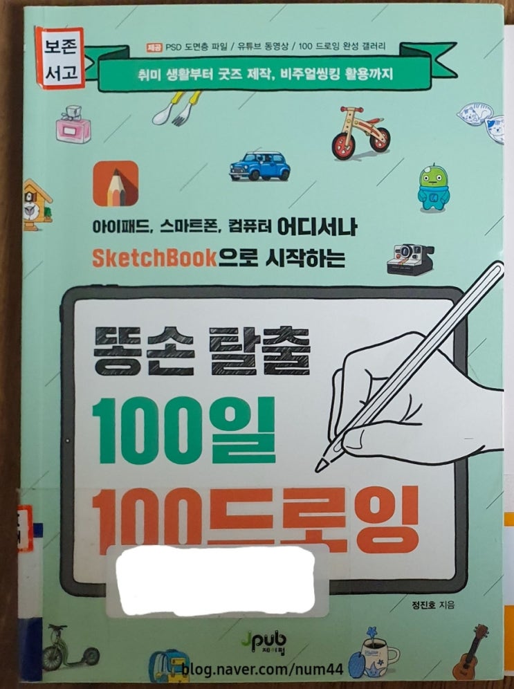  디지털 드로잉책