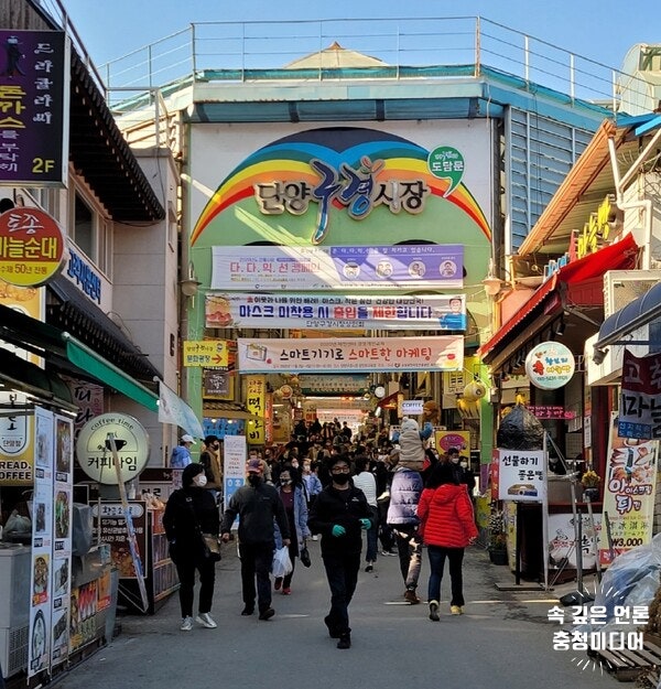 [충청미디어] 단양군, 소상공인 경영안정 등 지역경제 활성화 지원