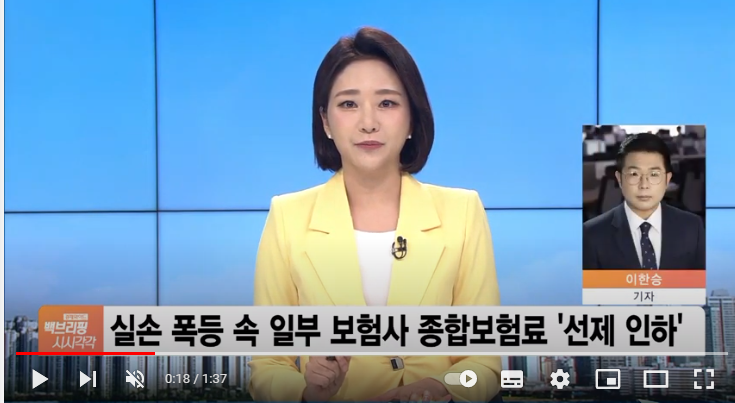 실손보험료 반발 의식?…일부 보험사 종합보험료 낮췄다 [SBS Biz]