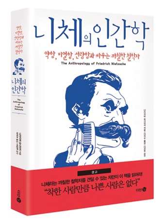  [책 읽기 기록] 니체의 인간학 : 누가 약자인가