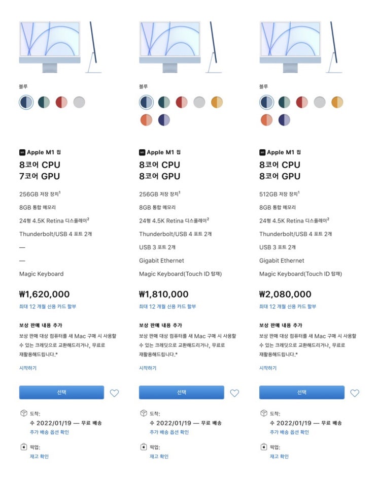 [애플 교육할인스토어] iMac24인치 구매 / 가격정보 / 유니데이즈 가입 꿀팁 / 2022년 신학기프로모션