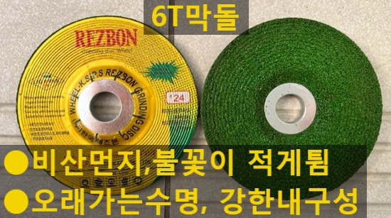  레즈본 6T연마석막돌,레즈본3T연마석 판매합니다
