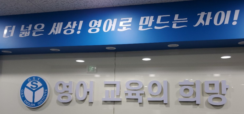 다산동영어학원 : 특징을 알고 계신가요? (개인별 세부 능력 및 특징) 5