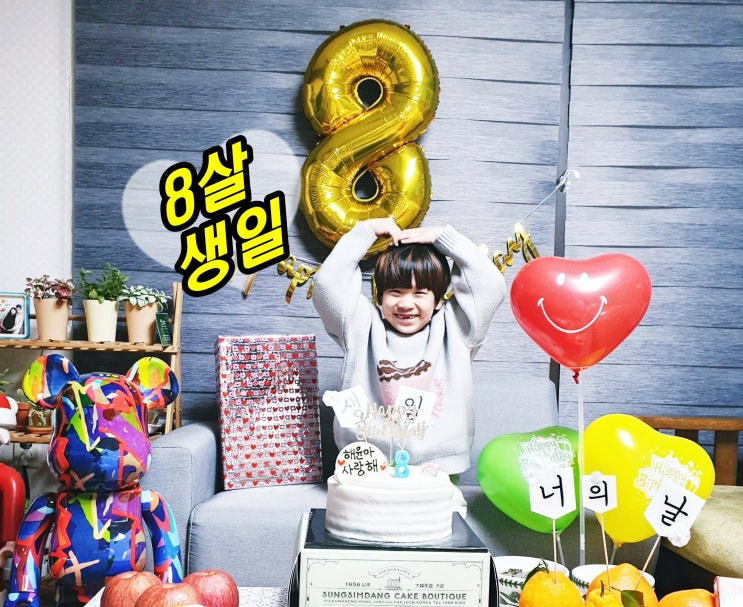 [3호] 윤이의 8번째 생일파티 "생일축하해"