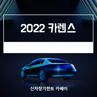  2022 카렌스 국내 출시 할까