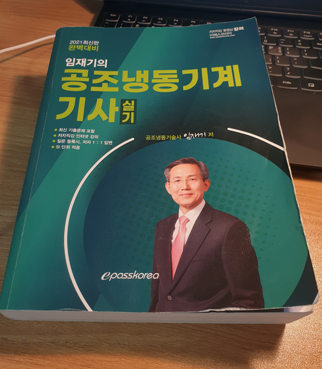  [자격증] 공조냉동 기계기사_실기 공부법 (필기노트 제공!)