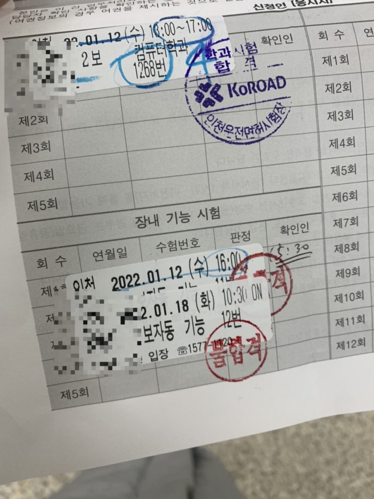  인천운전면허시험장 독학 기능시험 탈락 후기