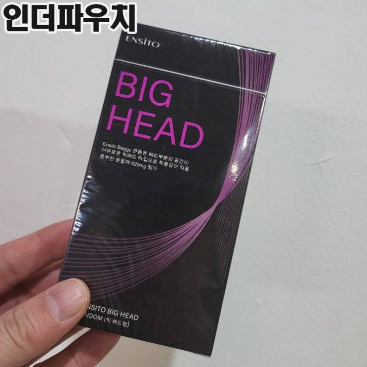  20대 남자를 위한 편안착용감 엔시토 빅헤드 콘돔 추천