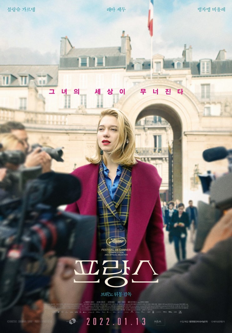  최신 영화 리뷰, 예술 영화 추천 <프랑스>리뷰 (Feat. 레드 리 <레 미제라블>)
