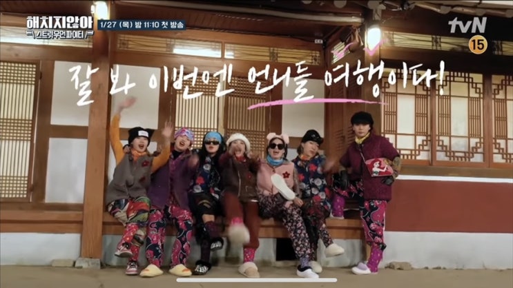  해치지않아 스우파 첫방송일과 촬영지 노제 출연여부