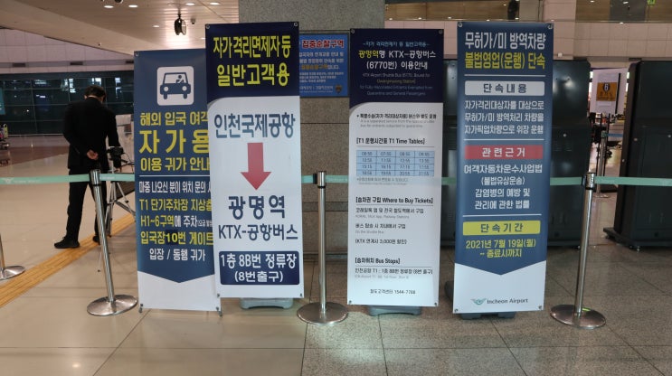  해외 입국자 자가용 동행 귀가 10번 게이트 [인천공항] , 다시 독일로 출국