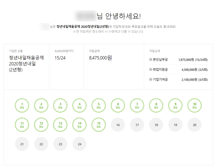  [15회차] 청년내일채움공제