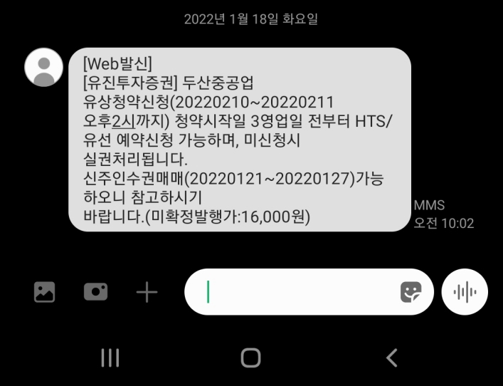  두산중공업 유상증자, 신주인수권매매 방법