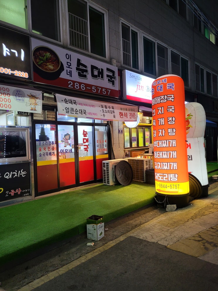  급하게 들어가서 먹은 순대국, 이모네 순대국, 기흥구 순대국
