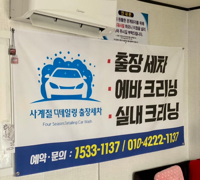 세종시 출장 세차 얼룩으로 답답한 시야 선명하게