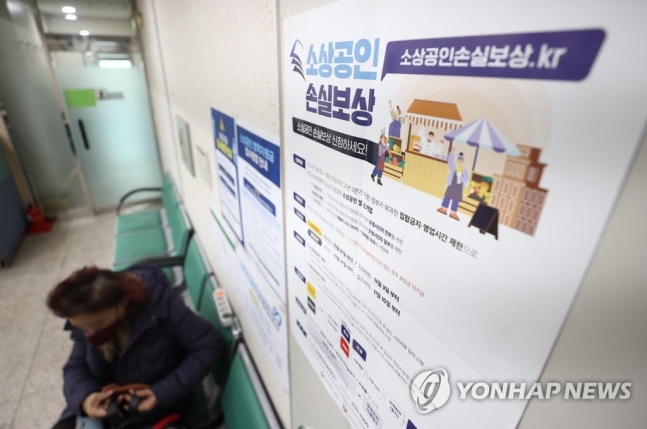 내일부터 소상공인 손실보상금 선지급 신청…55만명 대상 내일부터 소상공인 손실보상금 선지급 신청…55만명 대상