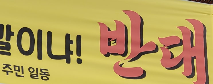  변호사 선임을 위한 소송비용 후원금 모집은 삥이라고 봅니다