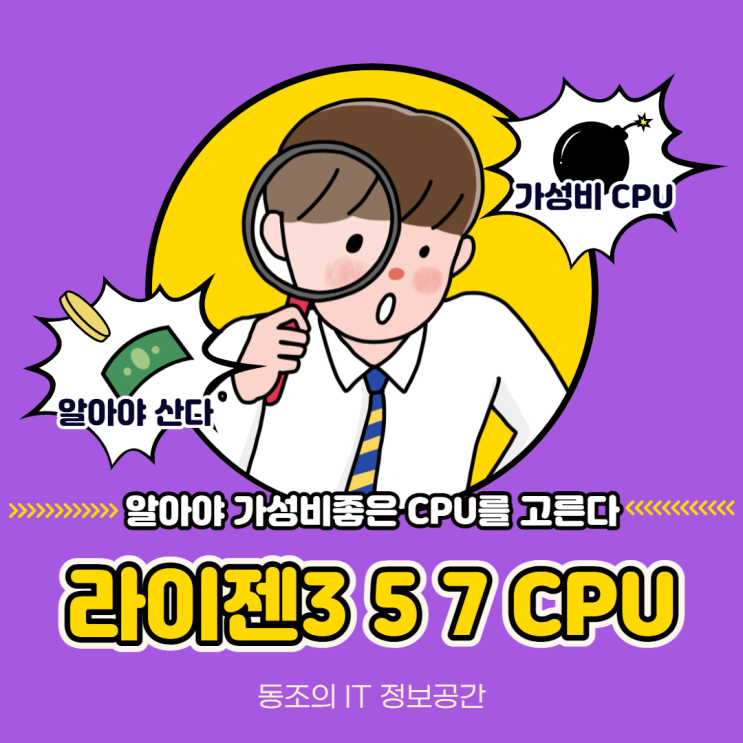  라이젠3,5,7 라이젠3200g 3100 1600 2600 1700에 대해서 알아보자