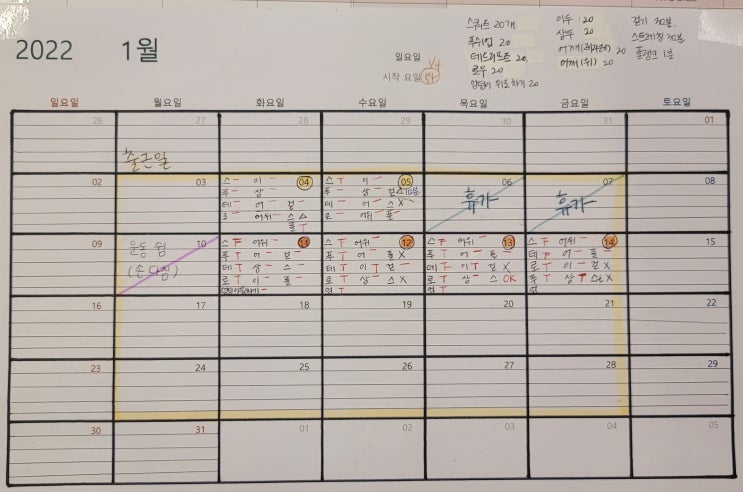  회사에서 운동하는 법. 1월 14일 운동.