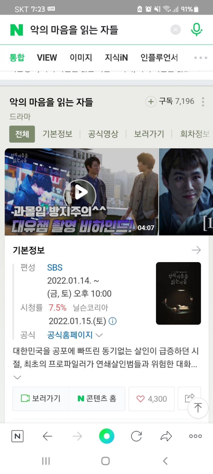  sbs 금토 드라마 김남길 주연 악의 마음을 읽는 자들  실화 사건