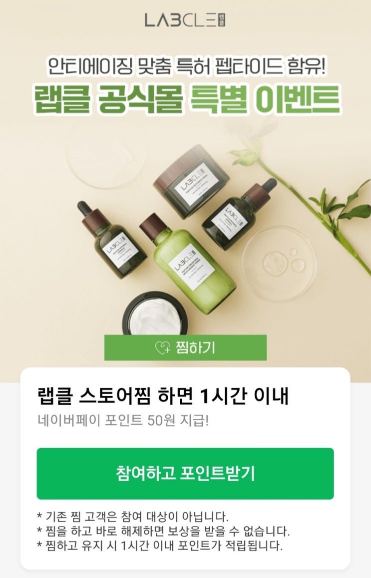  스토어찜 50원