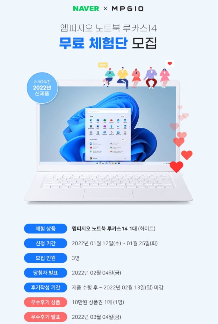 엠피지오 루카스14 노트북 체험단 모집 정보 엠피지오 루카스14 노트북 체험단 모집 정보