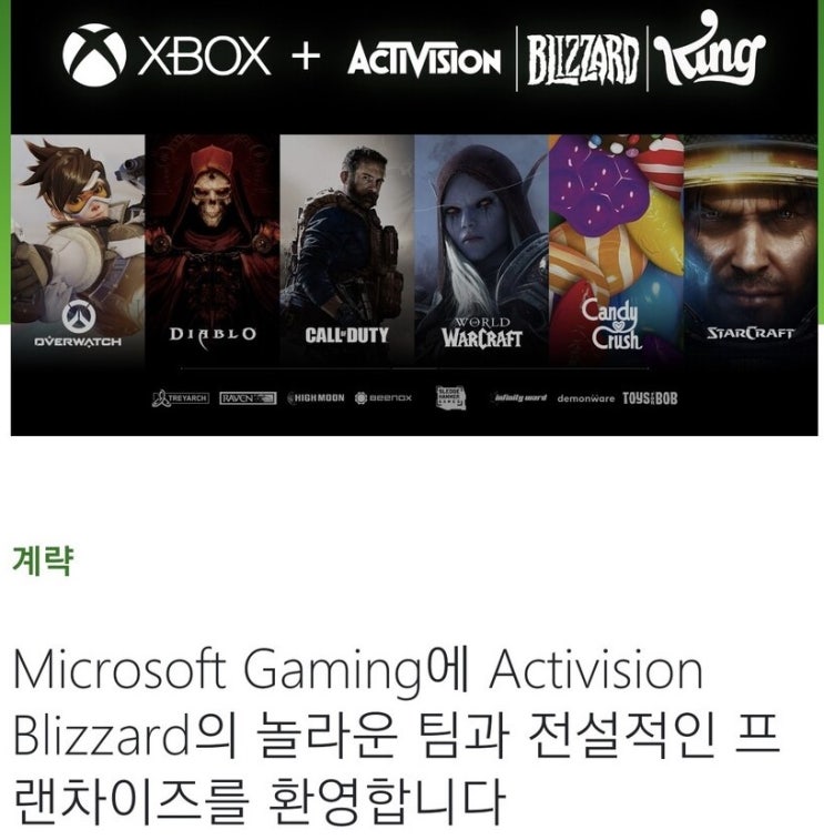  속보! 마이크로소프트, 액티비전 블리자드 인수!
