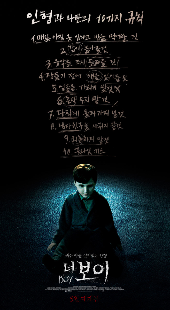  인형공포 외국 공포영화 더 보이1 브람스가 질투가 많네