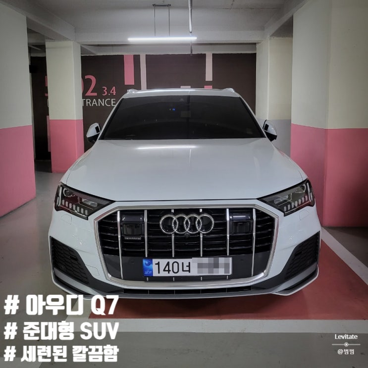  아우디 Q7 :: 군더더기 없는 45TDI 콰트로 준대형 SUV