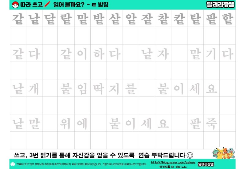 ㅌ받침쓰기자료 - 같낱닽랕맡밭샅앝 : 네이버 블로그
