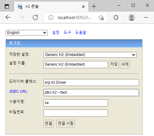  [H2 Database]H2 Database 설치 및 간단 사용법