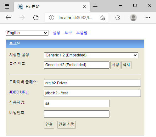 [H2 Database]H2 Database 설치 및 간단 사용법