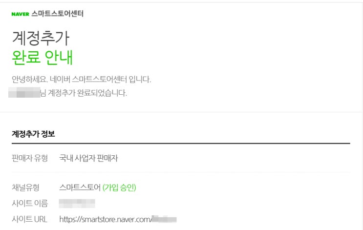  스마트스토어를 추가로 개설하기위해서는? 스토어명과 URL명 중복확인 방법은?