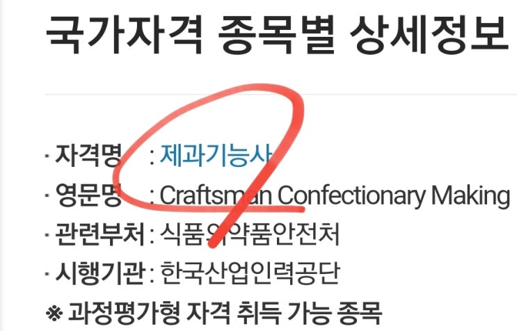  제과기능사 필기 실기 시험 일정 접수 자격증 합격률