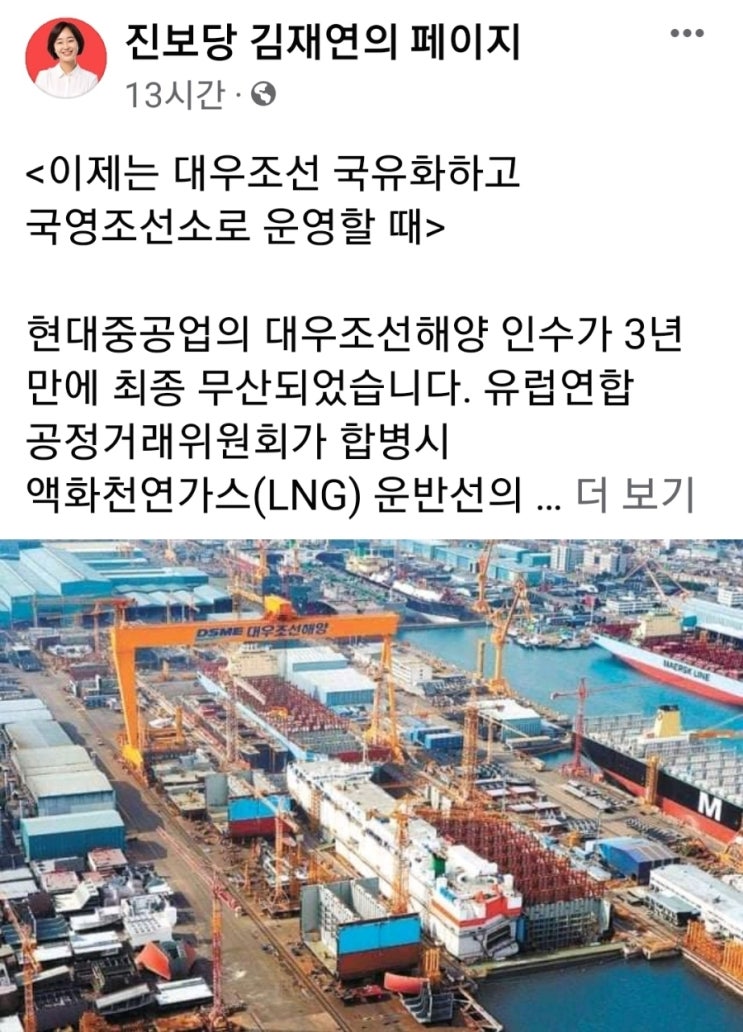 <b>진보당 김재연대선</b>후보   "대우조선 국영화" 주장