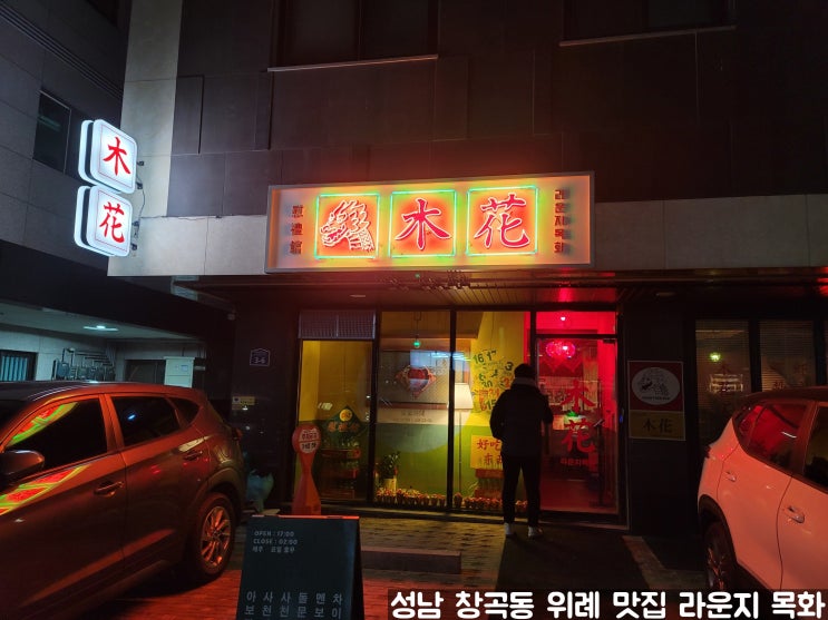 성남 수정구 창곡동 술안주 맛집 위례 분위기 좋은 술집 '라운지 목화' JMT 성남 수정구 창곡동 술안주 맛집 위례 분위기 좋은 술집 '라운지 목화' JMT
