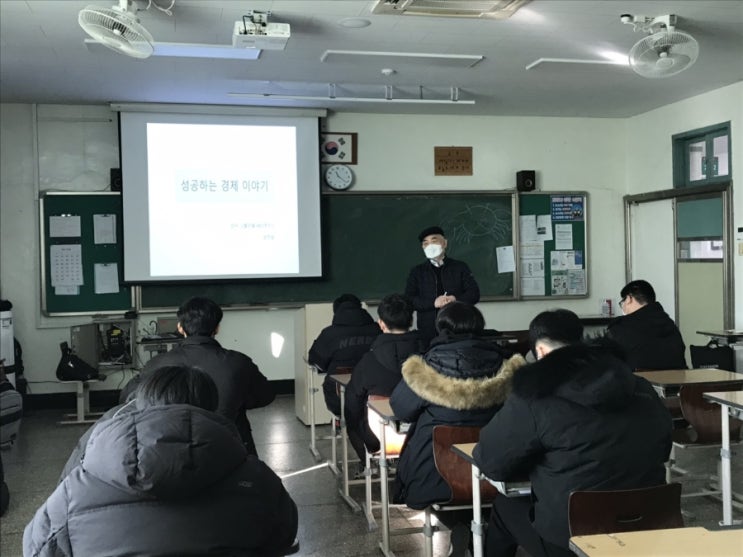  특성화고 경제교육 강의
