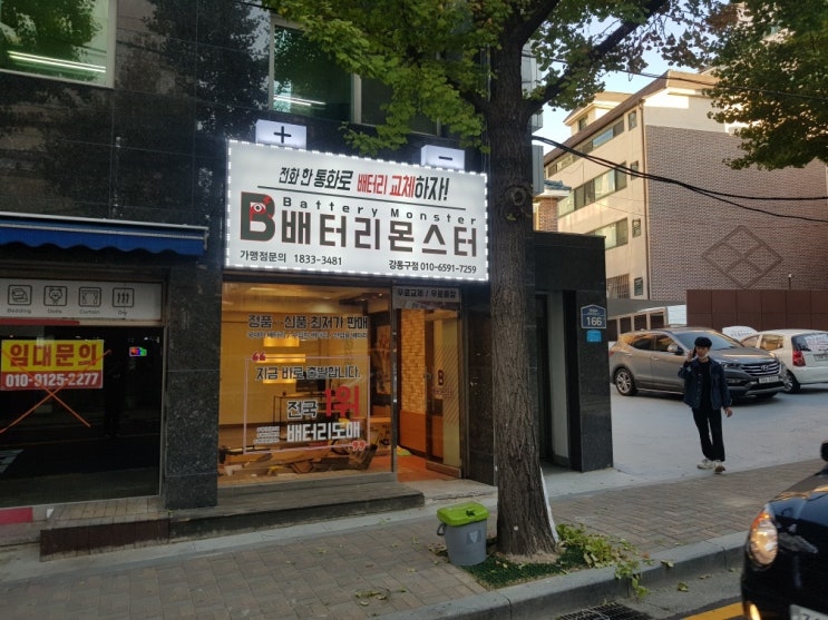 서울 자동차배터리 출장교체 전문점 배터리몬스터
