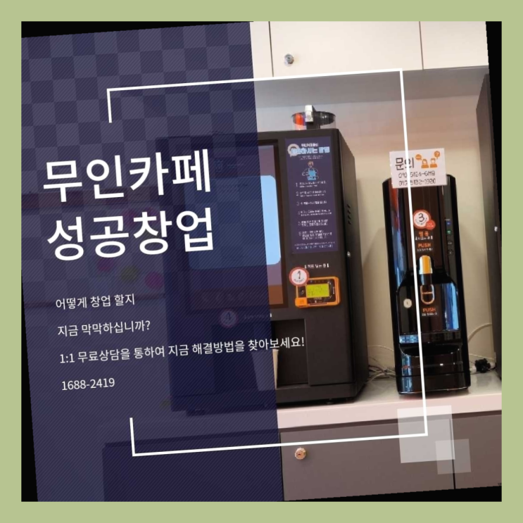  소자본창업추천  창업은 카페다모 정답이죠