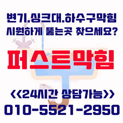  천안 하수구 막힘 식당 하수구역류 시멘트 하수구뚫음