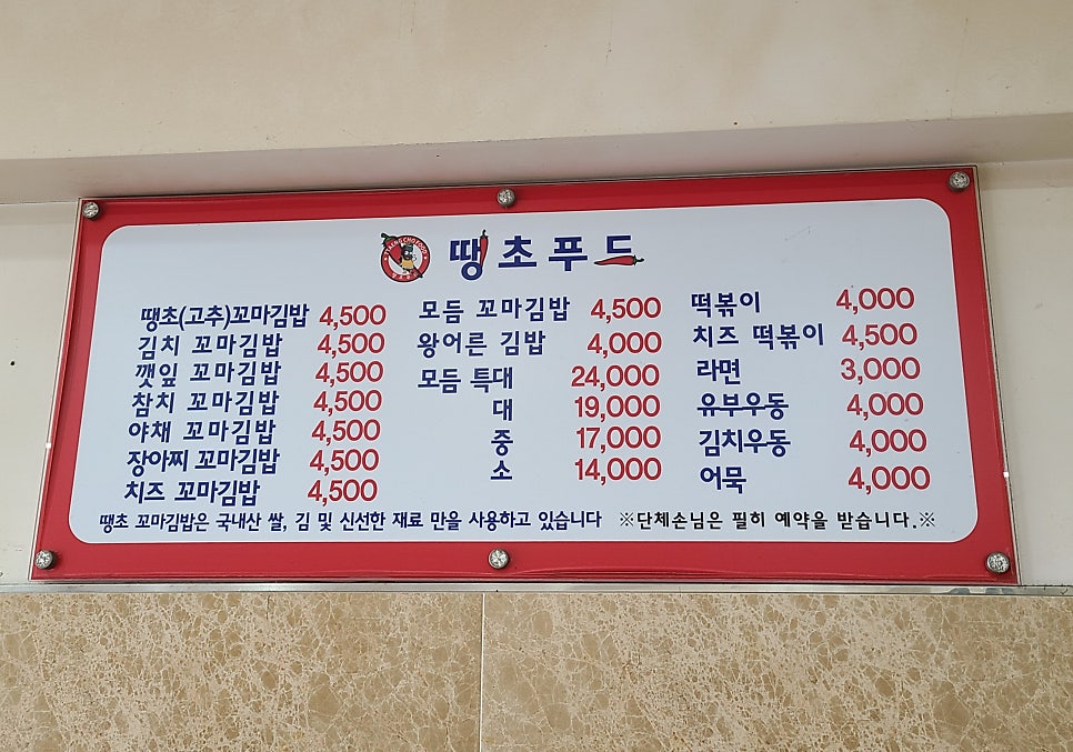 땡초푸드 금호점 사진 6