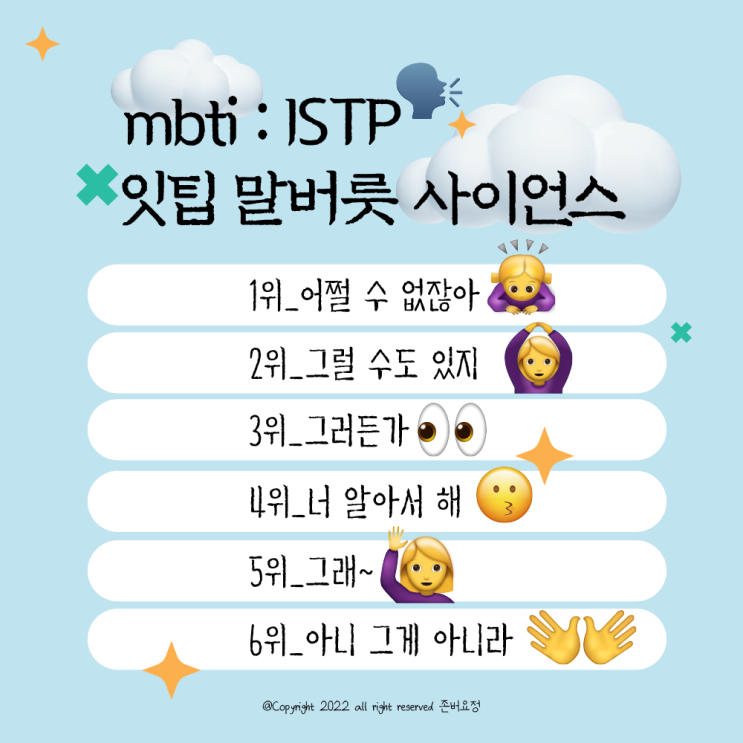  ISTP 참을 수 없이 가벼운 잇팁 : 나를 찾아가는 여정 mbti (feat.퍼스널컬러)