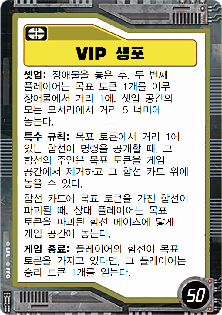  VIP 생포