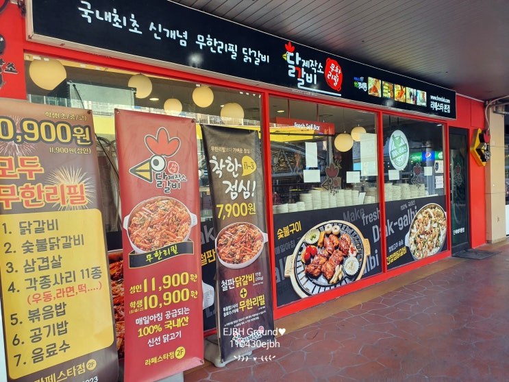  라페스타 닭갈비 제작소 찐단골의 후기