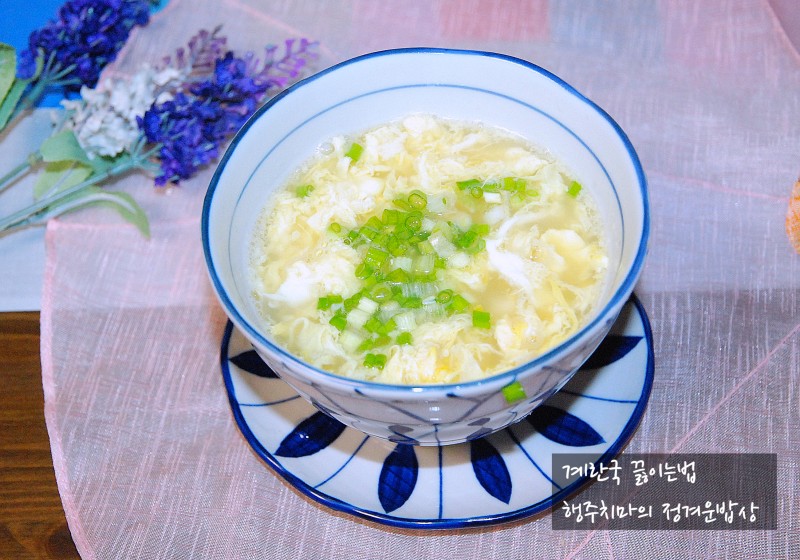 초간단 계란국 끓이는법 계란국 레시피 아이국요리 아이국종류 : 네이버 블로그